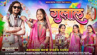 New Adivasi Song 2024  Gulal  गुलाल  Raj