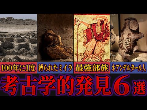 考古学的発見は凄惨な流血を示す