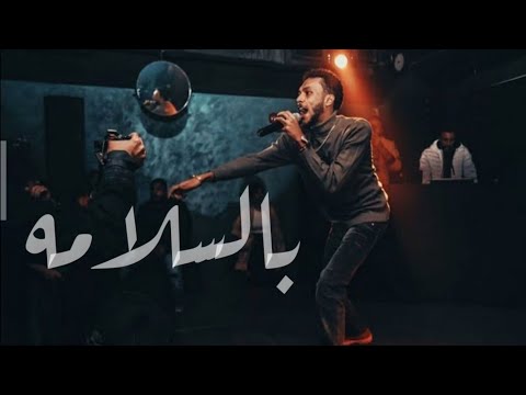 Wegz x Molotof - Bel salama ( Lorry pt.2 Remix ) ويجز و مولوتوف - بالسلامه