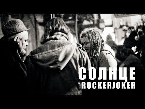 Rockerjoker "Солнце".