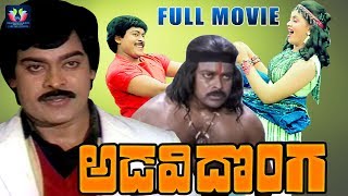 Adavi Donga (1985) Telugu Full Movie | Chiranjeevi | Radha | TFC Films & Film News