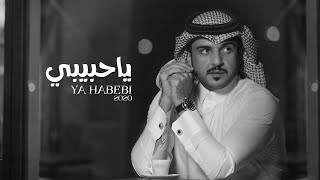 كلمات اغنية ياحبيبي ماجد الرسلاني