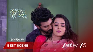 Download lagu TU KHARA MUN CHAAI | ଅଭି ମଣିଙ୍କୁ କିସ୍‌ କରିବାକୁ ଚାହୁଁଛନ୍ତି! mp3