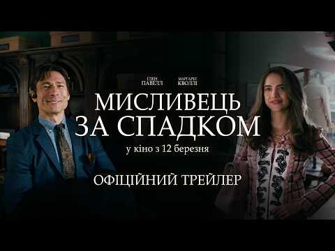 Офіційний трейлер