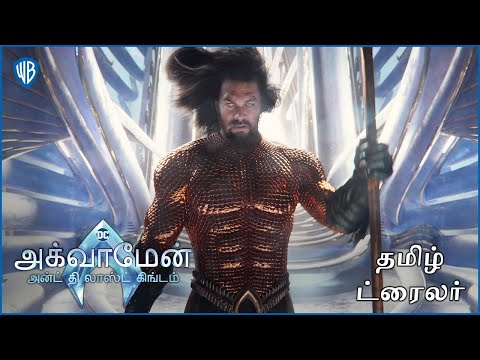 Aquaman and the Lost Kingdom - T..