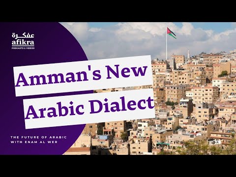 Amman's Emerging Dialect of Arabic | ENAM AL-WER