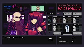 お客様は随分と子供でいらっしゃいますね【VA-11 Hall-A】#29