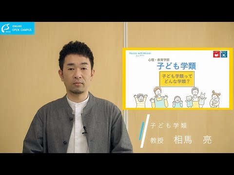 【尚絅学院大学】子ども学類の紹介【3分でわかる学類長メッセージ】