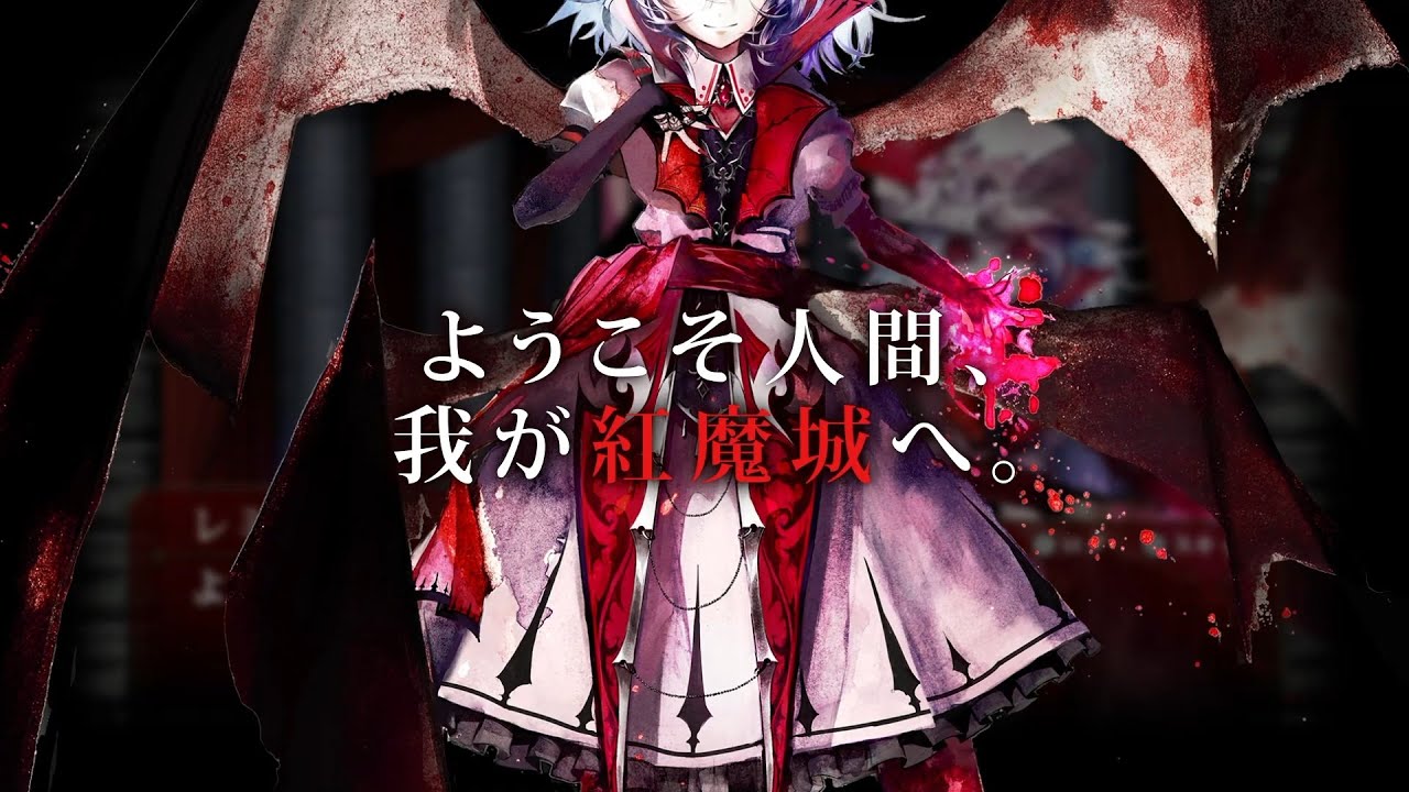 【Switch用ソフト】東方Project 紅魔郷レミリア　緋色の交響曲 Amazon.co.jp: 紅魔城レミリア 緋色の交響曲(スカーレット