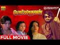 Polladhavan Full Movie Rajinikanth Lakshmi M S Viswanathan Delhi Ganesh