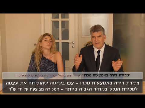 מכירת דירה בשיטת כינוס כינוס נכסים