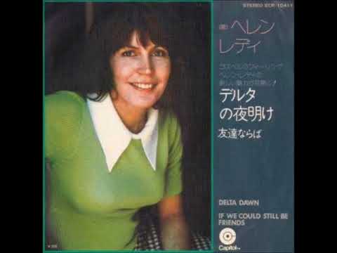 ヘレン・レディHelen Reddy／デルタの夜明けDelta Dawn　（1973年）