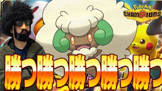 勝つ。俺からはそれだけ【ポケモンチャンピオンズ】