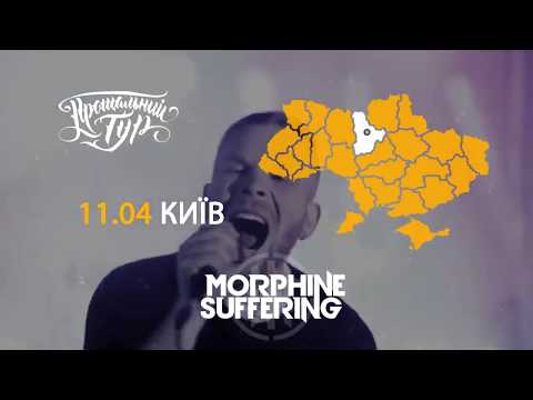 Фото Promo video for Morphine Suffering Tour 2020