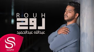 روح عبدالرحمن عبدالمجيد