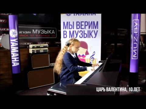 Царь Валентина (10 лет) - Фортепианный конкурс Yamaha для детей