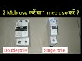 Can we use single pole Mcb instead of double pole Mcb 🔥🔥