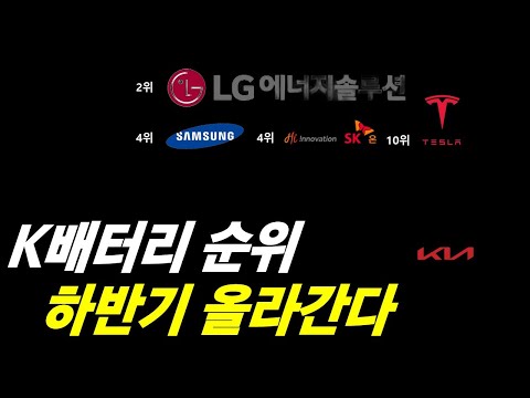 삼성SDI SK온 4위 경쟁 파나소닉 급락 양극재 배터리 단가 상승