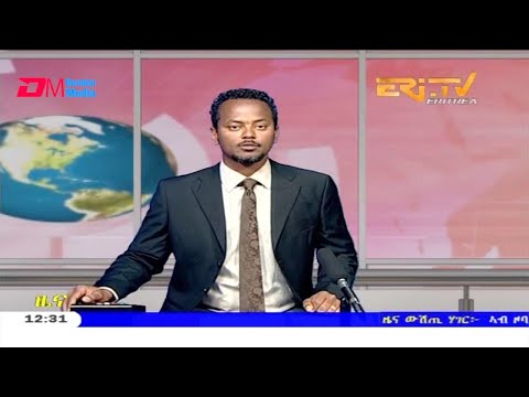Midday News in Tigrinya for December 11, 2020 - ERi-TV, Eritrea