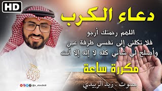 دعاء الكرب مكرر ساعة بصوت حصن المسلم ادعية اذكار quran quranrecitation dua duaa muslim