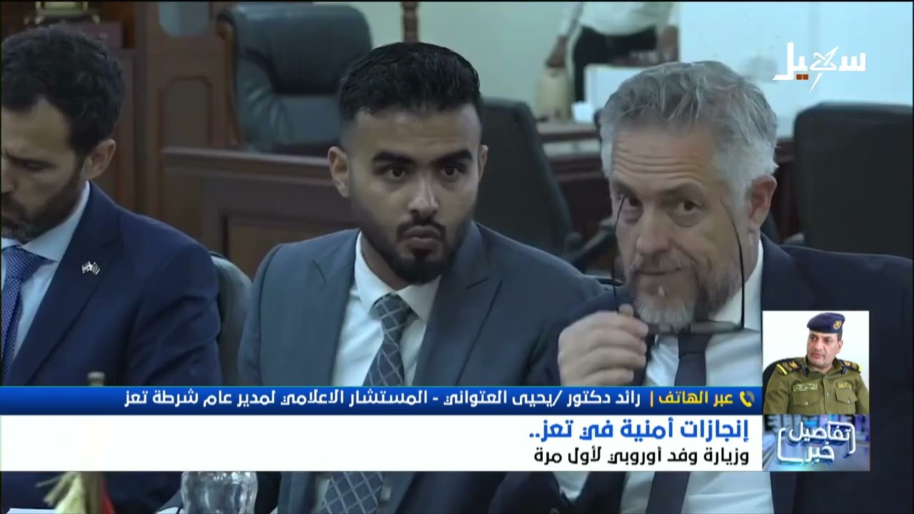 استديو سهيل | إنجازات أمنية في تعز وزيارة وفد أوروبي لأول مرة