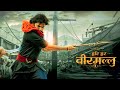 Hari Hara Veera Mallu Part 1 Full Movie | Pawan Kalyan | Bobby Deol | Nidhi | Facts and Details