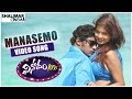 Vinodam 100 Movie Manasemo Video Song Sampoornesh Babu Ashwini Shalimarcinema