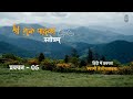 Talk 05 Shri Guru Paduka Stotram Hindi Discourse Swami Tejomayananda