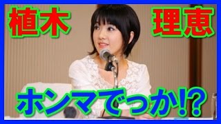 【まさか…】心理学者の植木理恵氏がホンマに離婚を発表！