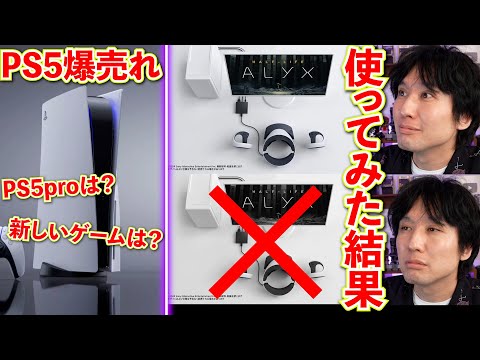 PS5 Proは2025年まで発売されない?事前にサプライズが待っているかもしれません