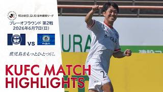 明治安田J2・J3百年構想リーグプレーオフラウンド第2戦 鹿児島ユナイテッドFC vs ブラウブリッツ秋田～HIGHLIGHT～ 【鹿児島ユナイテッドFC公式】