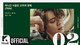 [Teaser] Eddy Kim(에디킴) _ ‘Miles Apart' Highlight Medley