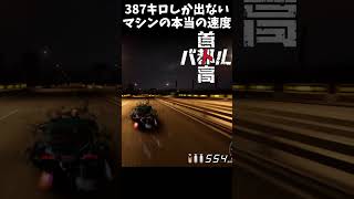 運営が隠した本当の速度【首都高バトル】
