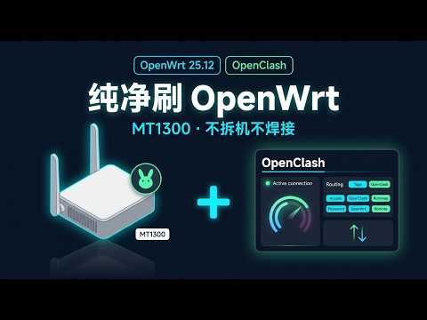 GL.iNet GL-MT1300（Beryl）刷 OpenWrt 完整教程