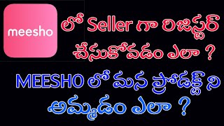 How to Sell Your Own Products on Meesho in Telugu How to seller Registration on meesho in telugu