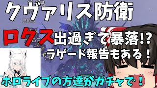 【PSO2:NGS】ロクス暴落！クヴァリス防衛のレアドロがうますぎる！ホロライブの方がガチャに登場！【ゆっくり実況】