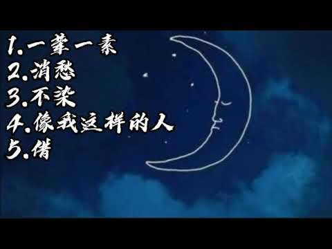 毛不易|伤感歌曲合集|Sad song of Mao Buyi（完整版|full）