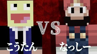 これが、じゃんけんの法則か - 参加勢でPvPティア表最強王を決める こうたん、プライドをかけて戦うも.... - マインクラフト【KUN】