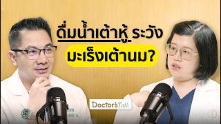 Download lagu ก้อนเนื้อแบบไหนเสี่ยงมะเร็งเต้านม?โสด–มีลูกช้า–น้ำหนักเกินป้องกันได้ด้วยวิธีนี้I Doctor’s TalkEP.38 mp3