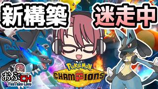 #40【Pokémon Champions シーズンM-5】やっぱり構築迷子おじさん【おぶちゃんねる】#ポケモンチャンピオンズ #ゲーム実況