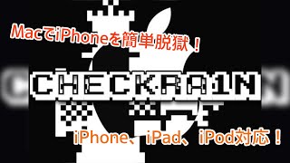 【最新版】iOS13の端末を脱獄する方法！【iPhone,iPad,iPod対応】