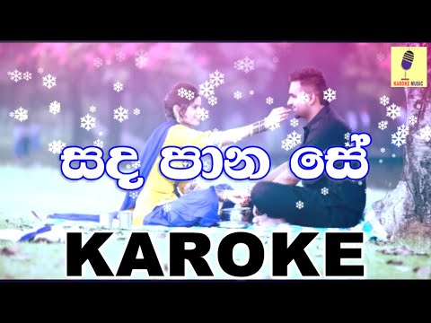 Sanda Pana Se Dile - Indika Prasad Karoke Without Voice
