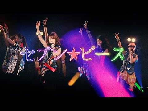 『セブン☆ピース』 フルPV ( アップアップガールズ(仮) #uugirl )