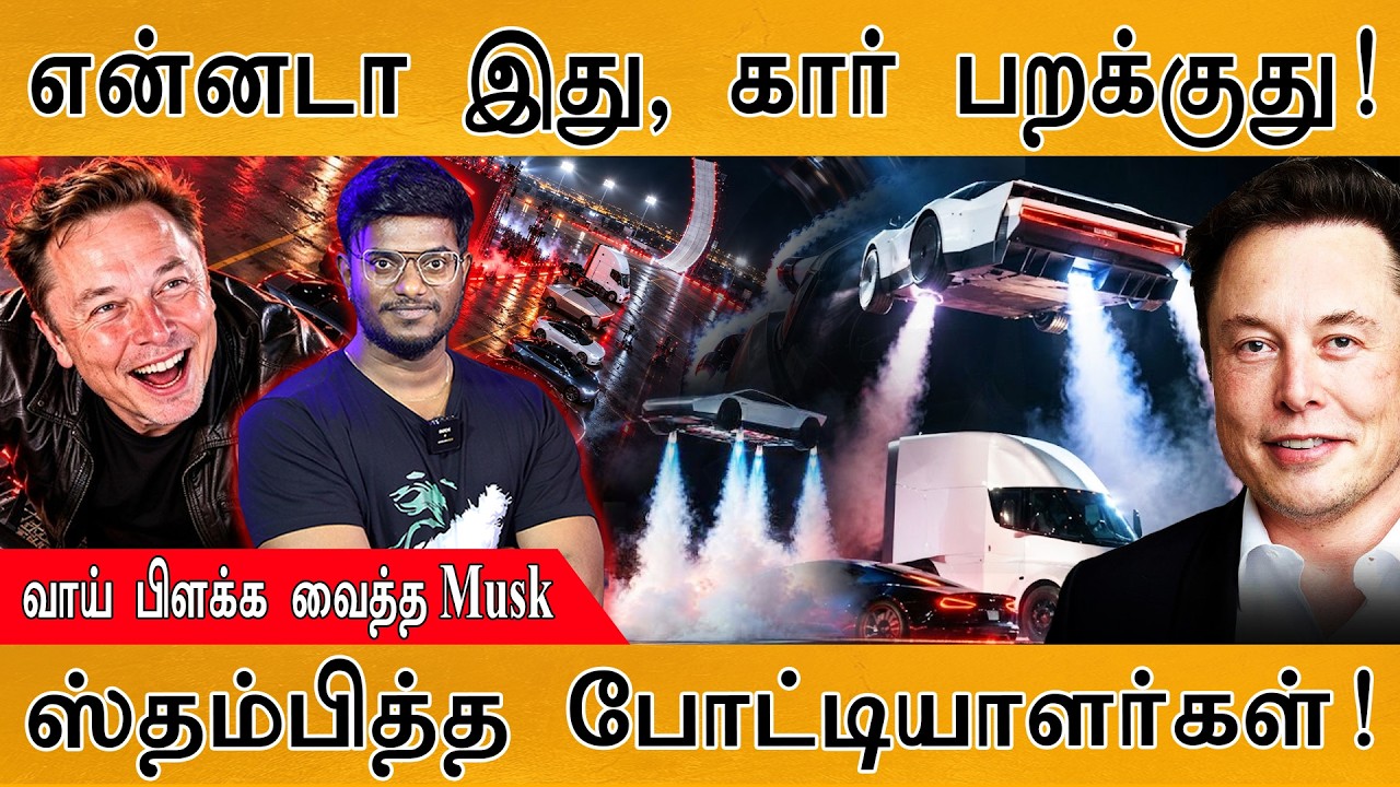 என்னடா இது, கார் பறக்குது! | Roadster Flying car | Musk | Ambani | Tesla | MaayaKumar | Episode 64