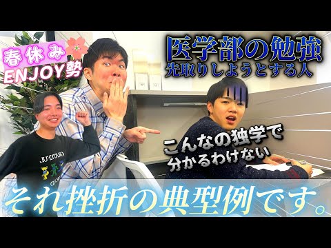 医学科 【4月から医学生】医学部の勉強で「挫折しないための鉄則」を現役医学生が語りました！