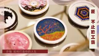 鬧市中的製錶匠 - 三匠間