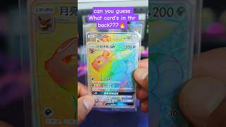 Who's that Pokemon?? Take a guess!#pokepoke#pokemontcg