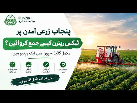 How to file an online Punjab Agriculture Income Tax return? | Practical Guide Step by Step.