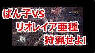 【実況】あのライバルが進化して帰ってきた!!【モンスターハンター：ワールド#47】