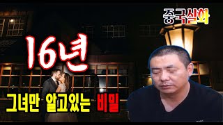 Download lagu 중국 사건 실화 16년 그녀만 알고있는 비밀 미스터리 사건사고 mp3 Download lagu 중국 사건 실화 16년 그녀만 알고있는 비밀 미스터리 사건사고 mp3